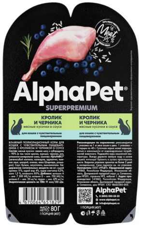 ALPHAPET Superpremium Rabbit влажный корм для взрослых кошек с чувствительным пищеварением (мясные кусочки в соусе) КРОЛИК / ЧЕРНИКА (80 гр)