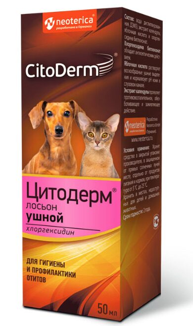 CITODERM (ЦитоДерм) средство по уходу за ушами с хлоргексидином ЛОСЬОН (50 мл)