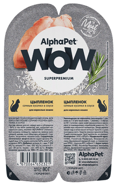 ALPHAPET WOW Adult Cat Chicken влажный корм для взрослых кошек всех пород (нежные ломтики в соусе) ЦЫПЛЕНОК (80гр х 1шт)