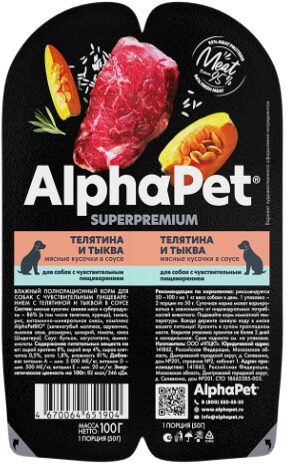 ALPHAPET Superpremium влажный корм для собак с чувствительным пищеварением (мясные кусочки в соусе) ТЕЛЯТИНА / ТЫКВА (100гр х 1шт)